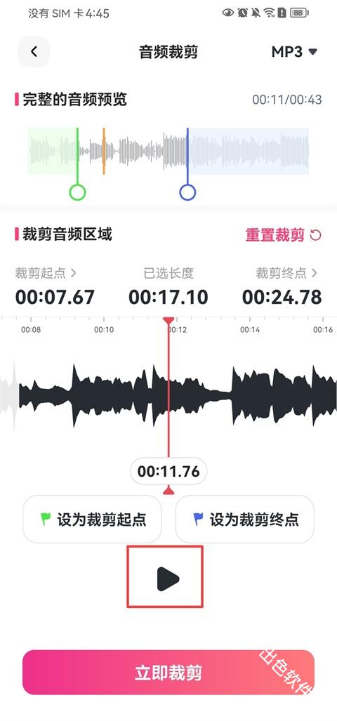转换猫MP3转换器