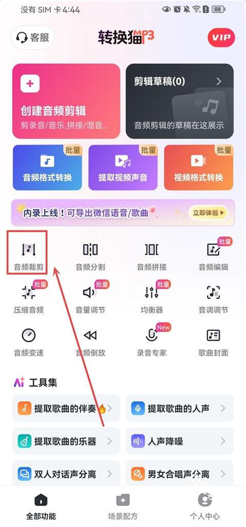 转换猫MP3转换器