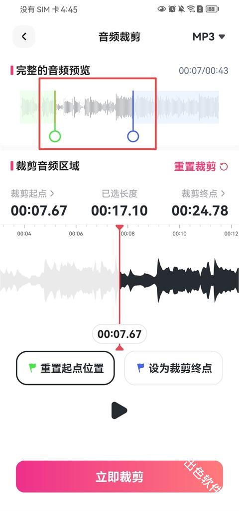 转换猫MP3转换器