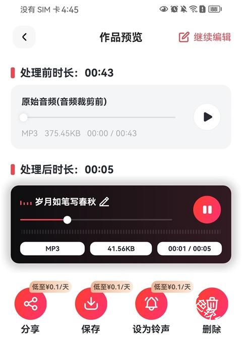 转换猫MP3转换器