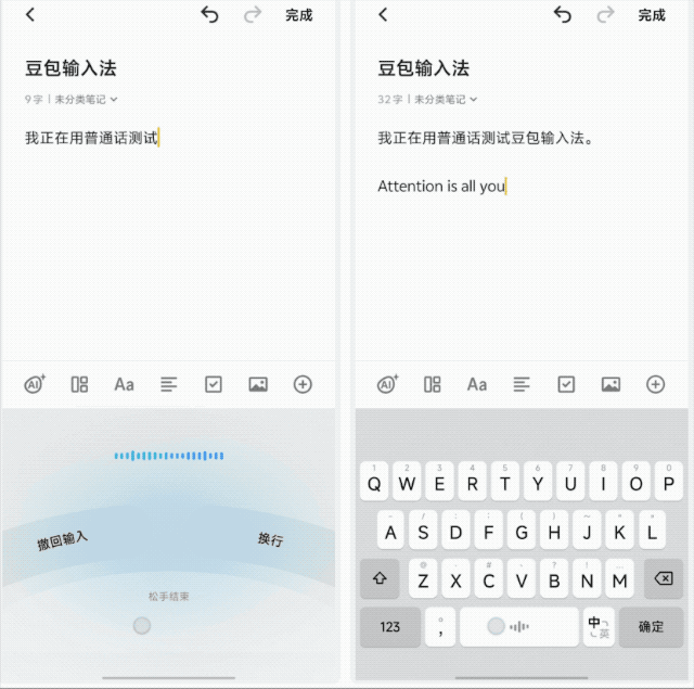 豆包输入法