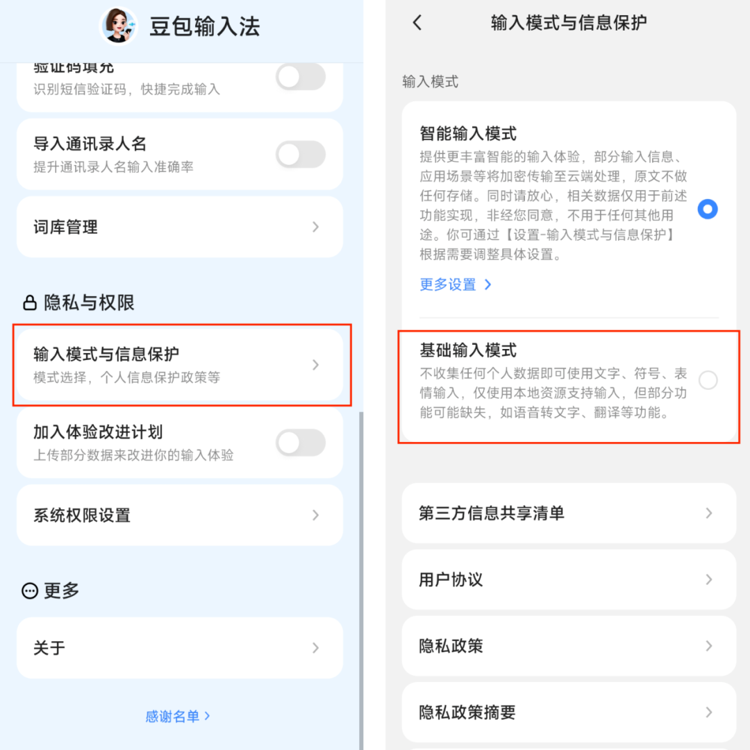 豆包输入法