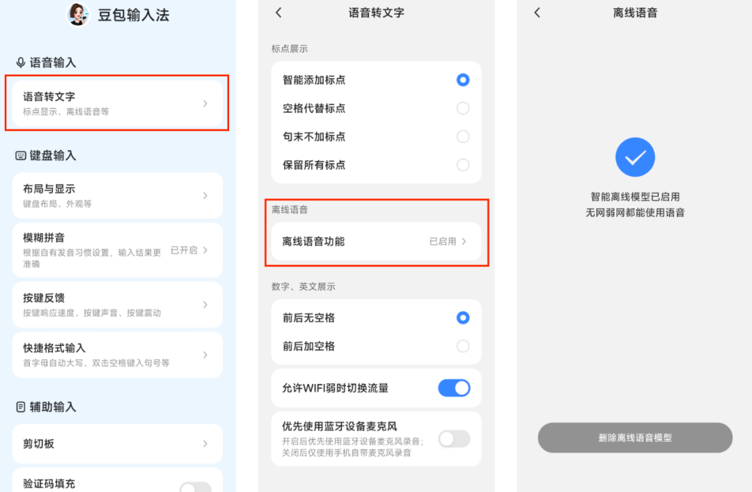 豆包输入法
