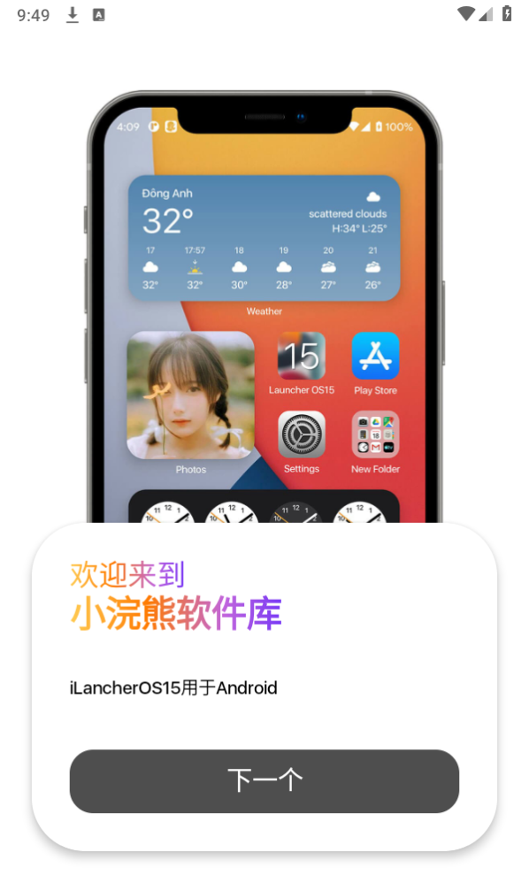 小浣熊软件库截图1