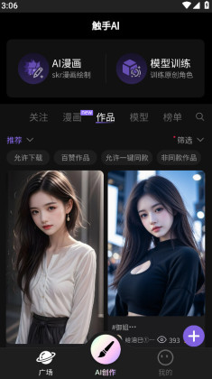触手AI截图3