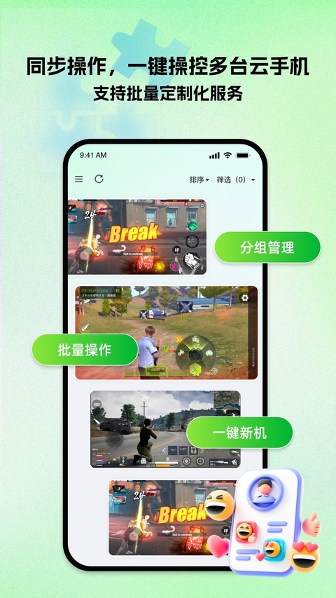 掌派云手机截图4