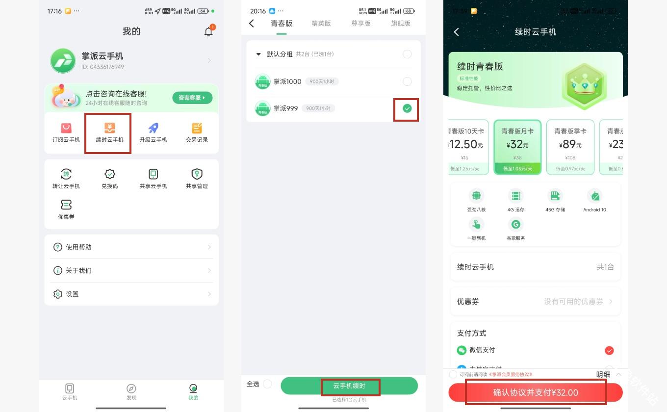 掌派云手机