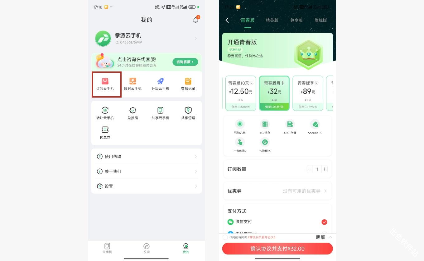 掌派云手机