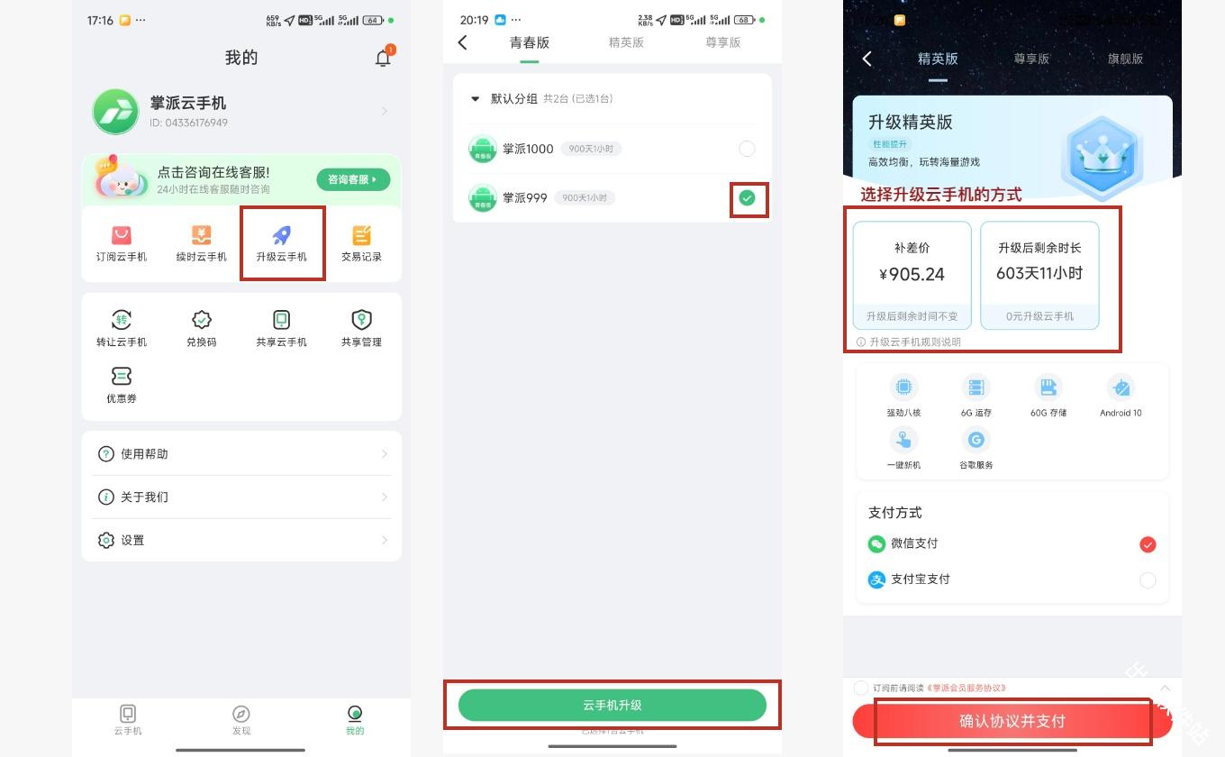 掌派云手机