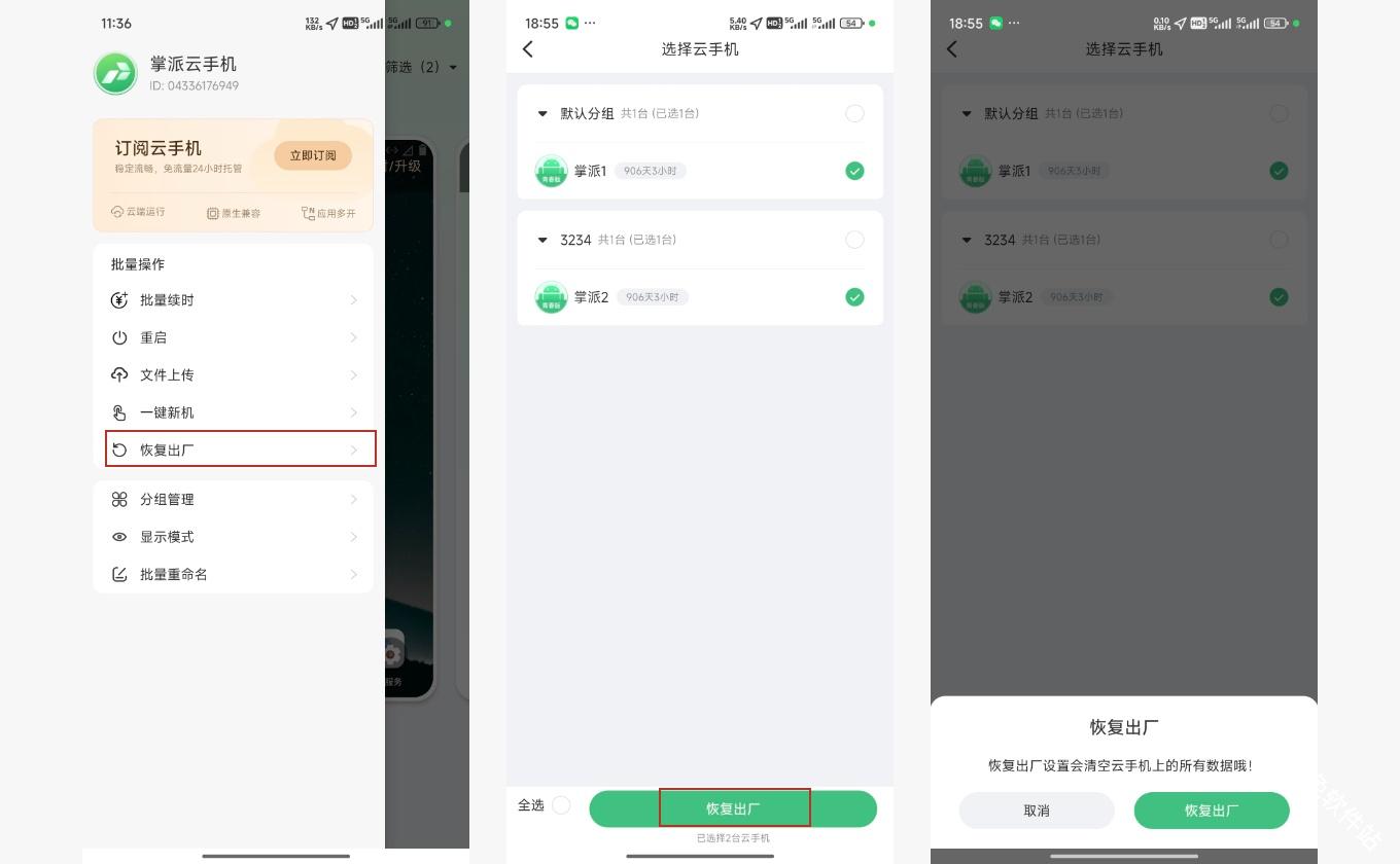 掌派云手机