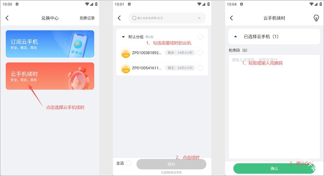 掌派云手机