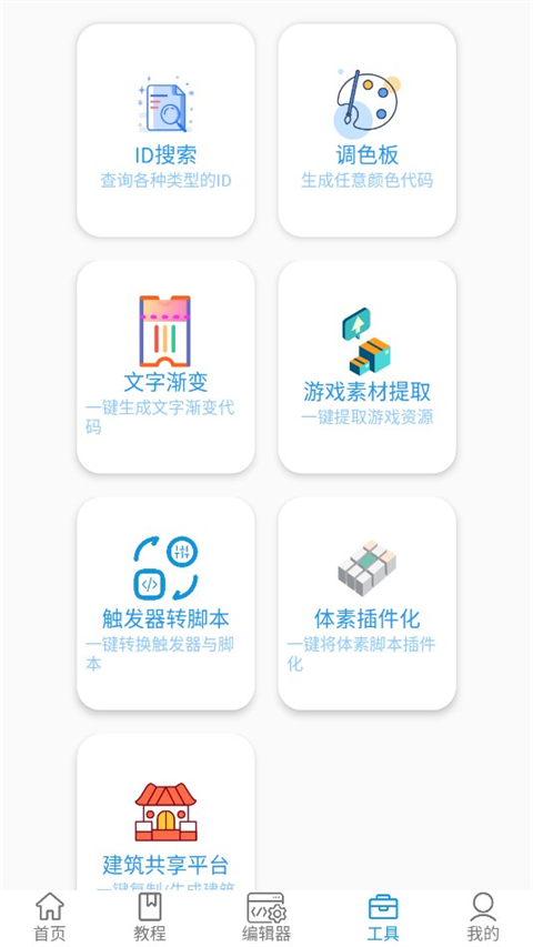 迷你开发者工具箱截图4