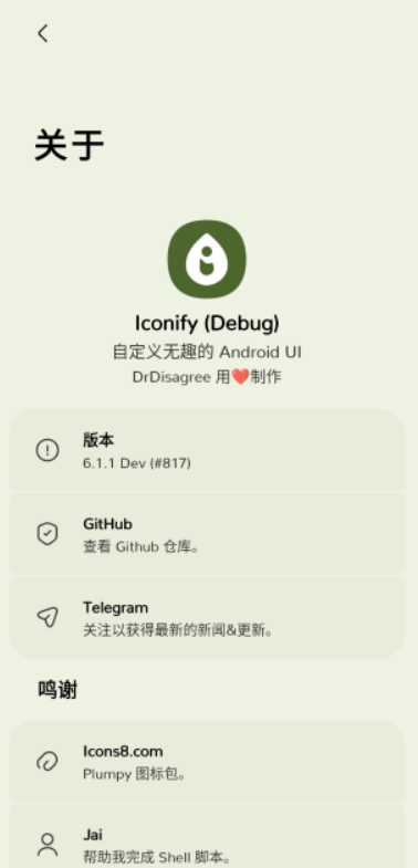 Iconify截图4
