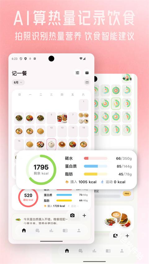 记一餐