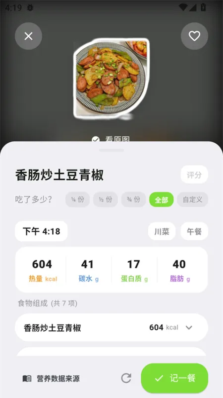 记一餐
