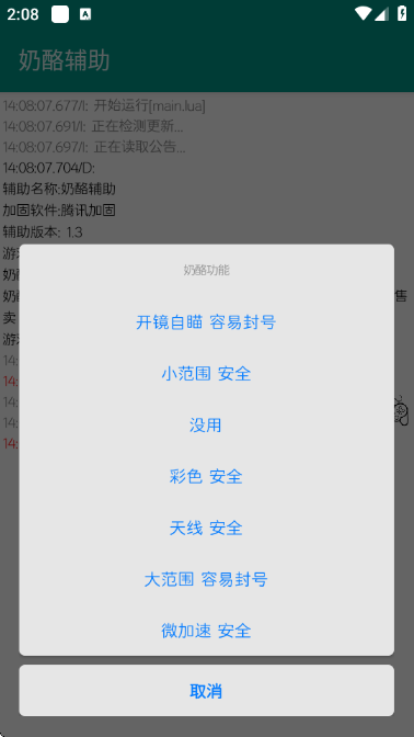 奶酪辅助截图1
