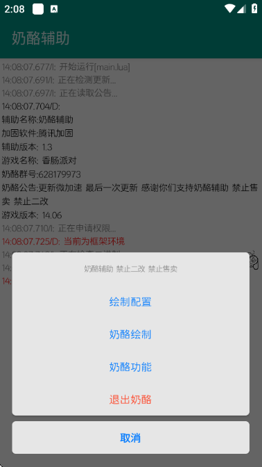 奶酪辅助截图3