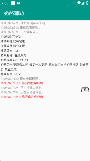 奶酪辅助截图2