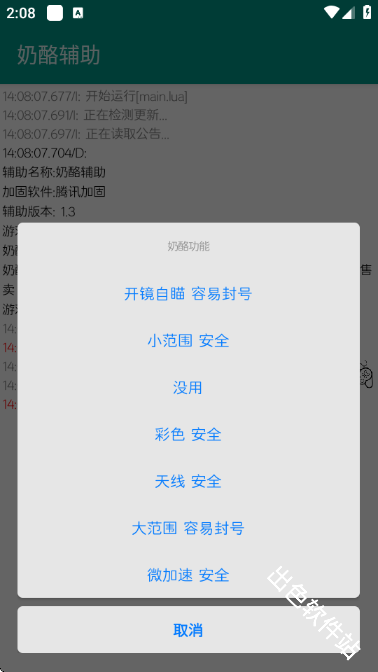 奶酪辅助