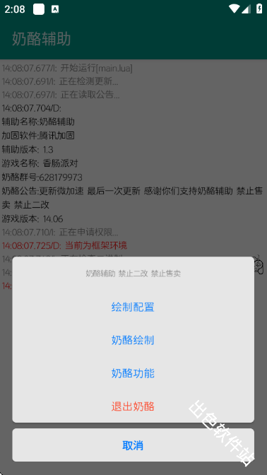 奶酪辅助