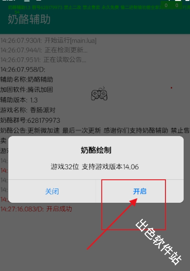 奶酪辅助