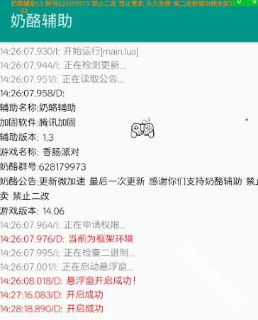 奶酪辅助