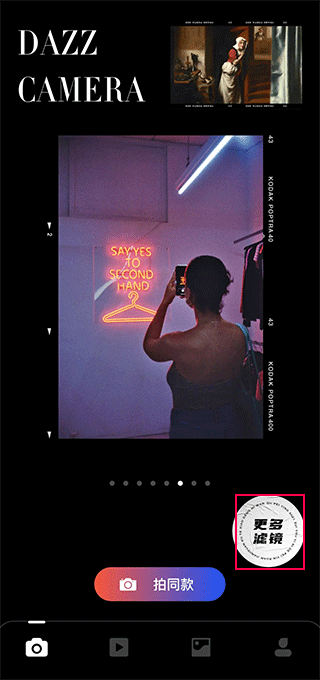dazz相机安卓版