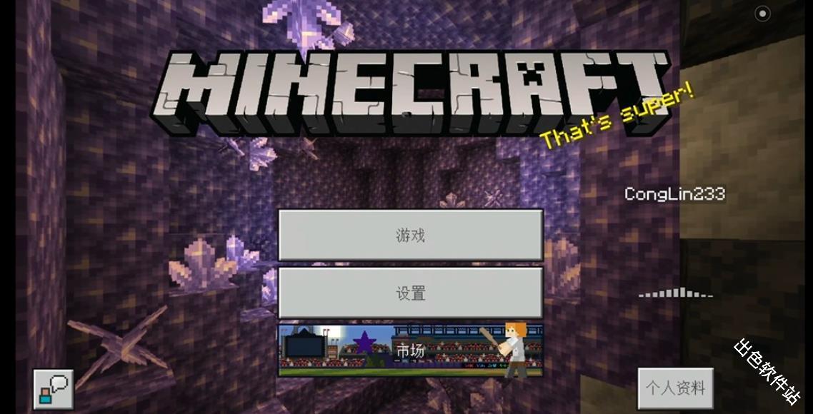 minecraft国际版