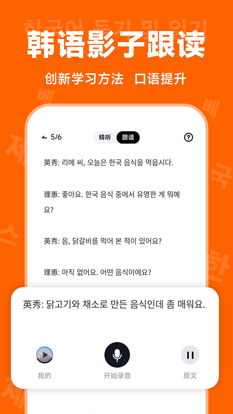 冲鸭韩语截图2