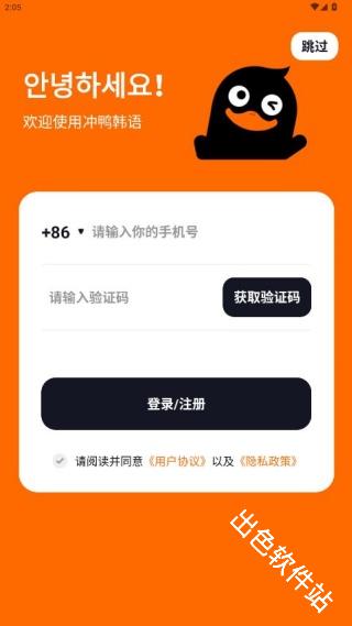 冲鸭韩语