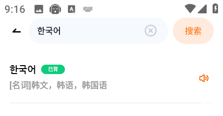 冲鸭韩语