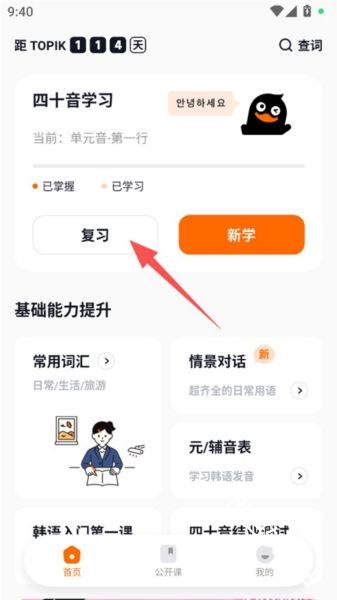 冲鸭韩语