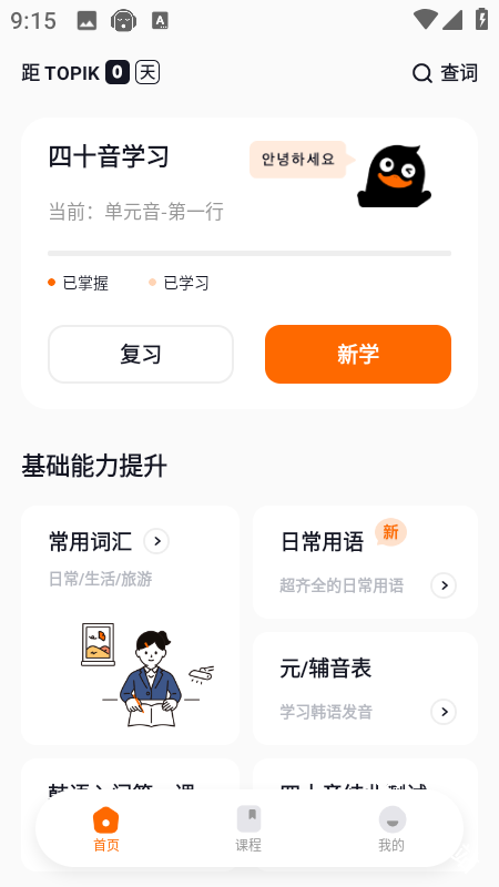 冲鸭韩语