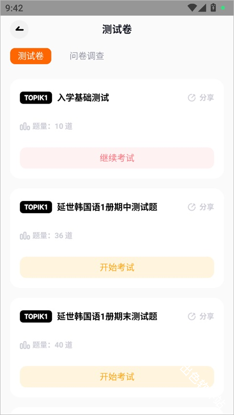 冲鸭韩语