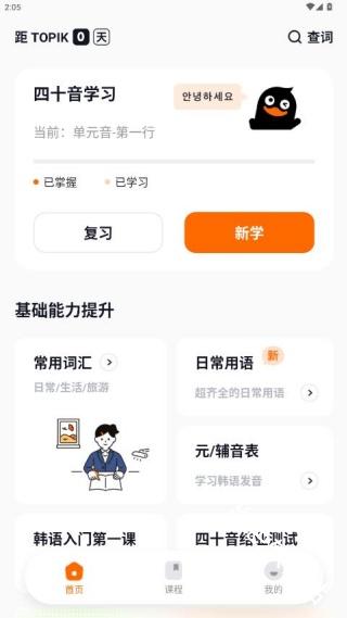 冲鸭韩语