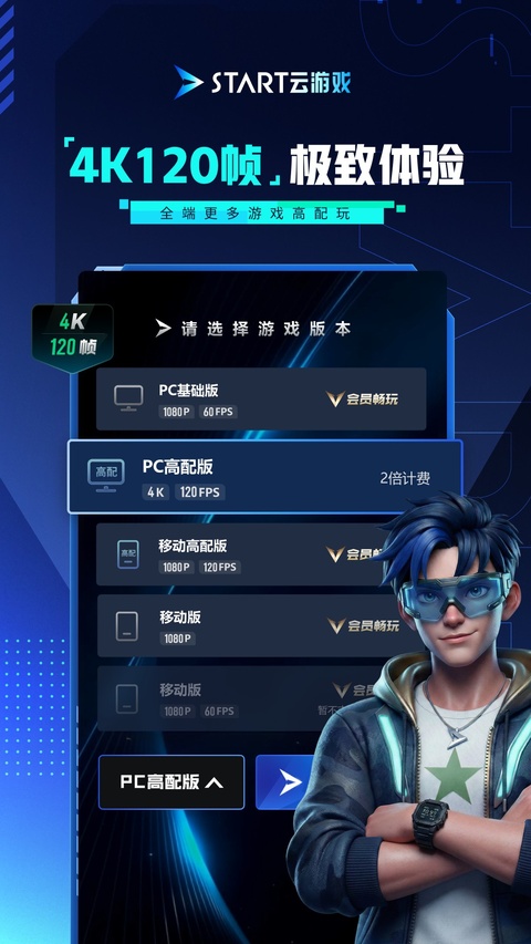 腾讯start云游戏截图3