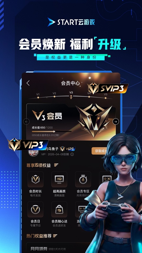 腾讯start云游戏截图2