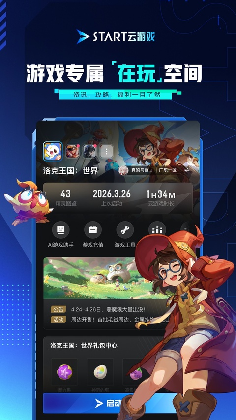 腾讯start云游戏截图1
