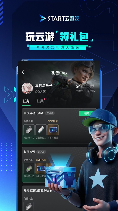 腾讯start云游戏截图4
