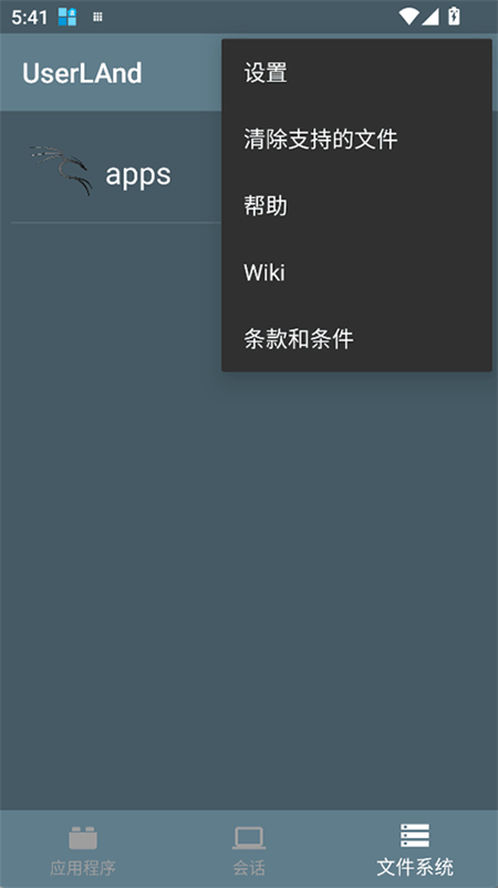 UserLAnd截图4