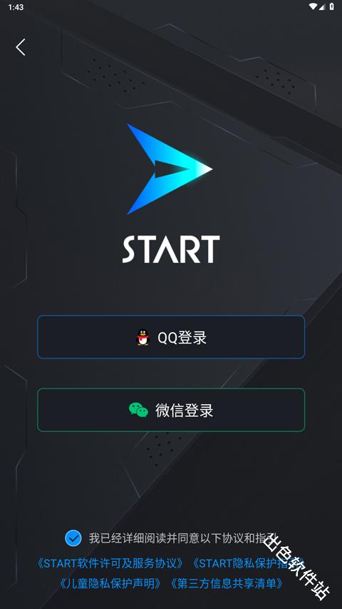腾讯start云游戏