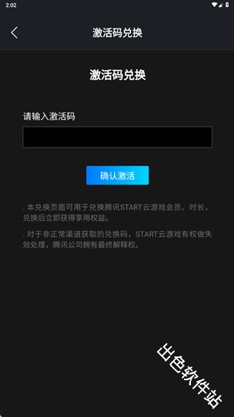 腾讯start云游戏