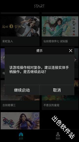 腾讯start云游戏