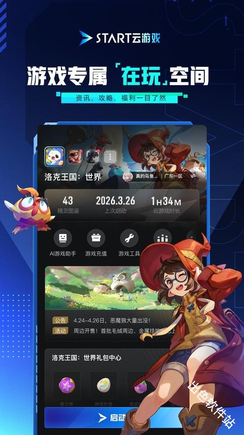 腾讯start云游戏