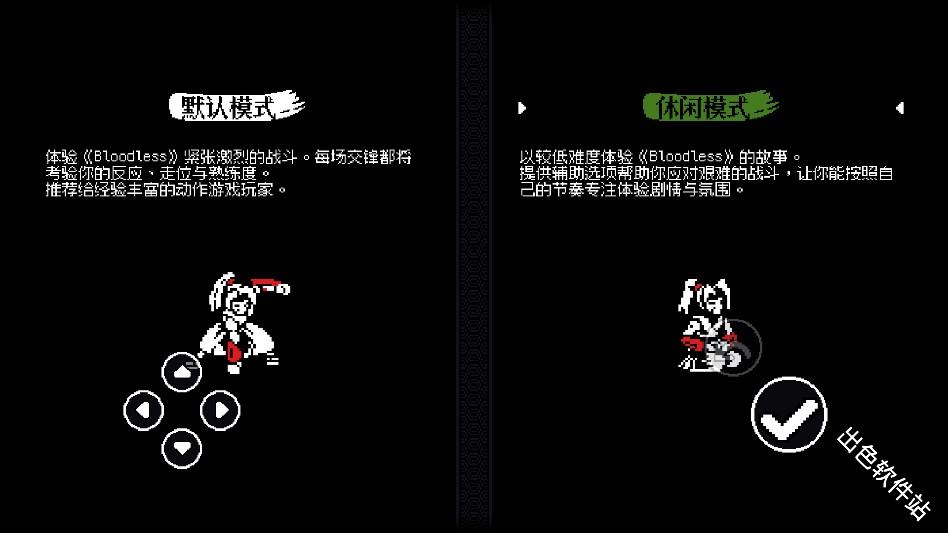 无血武士