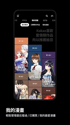KakaoWebtoon截图2