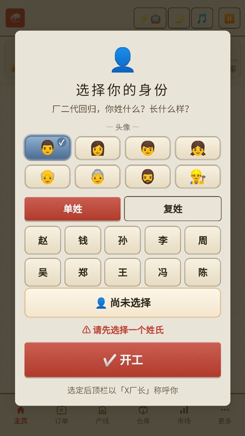 那年我接手了老爸的工厂截图1