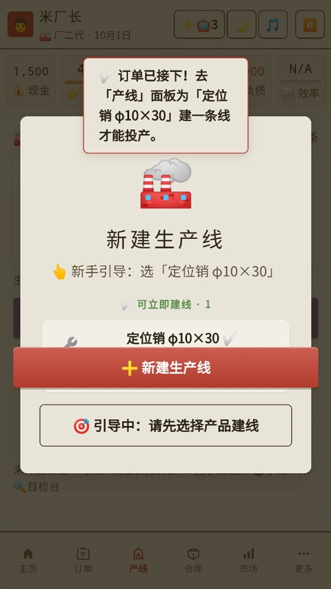那年我接手了老爸的工厂截图5