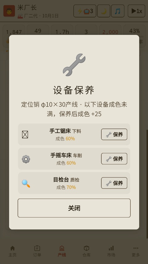 那年我接手了老爸的工厂截图2