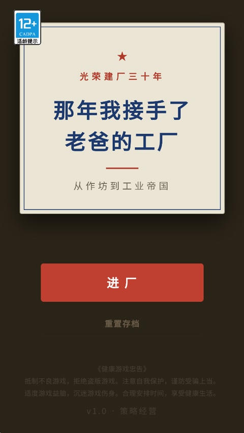 那年我接手了老爸的工厂截图4